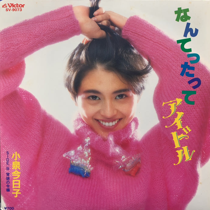 小泉今日子 / なんてったってアイドル – TICRO MARKET