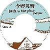 今野英明 / 国立 IS THE PLACE FOR ME / 穴だらけのブルース