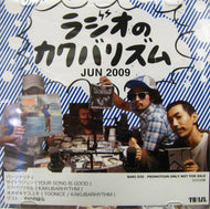 カクバリズム / ラジオのカクバリズム 2009/06