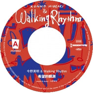 今野英明 & WALKING RHYTHM / 希望的観測