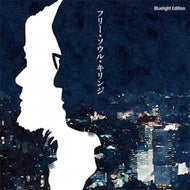 キリンジ / フリー・ソウル・キリンジ BLUELIGHT EDITION