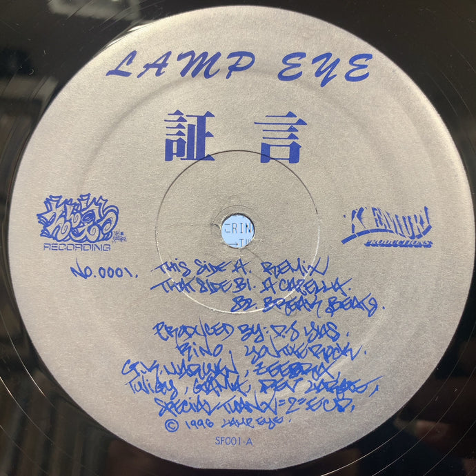 【新品最安値】ランプアイ　Lamp eye レコード 邦楽