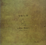 LITTLE TEMPO / 今我凡悟 CONGA BONGO