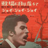 LITTLE RICHARD / HE'S NOT JUST A SOLDIER