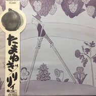 りりィ (LILY) リリィ / たまねぎ