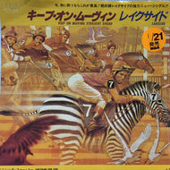 LAKESIDE / キープ・オン・ムーヴィン (KEEP ON MOVING STRAIGHT AHEAD)