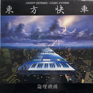 LOGIC SYSTEM / ORIENT EXPRESS 東方快車