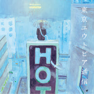 LAMP / 東京ユウトピア通信