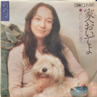 りりィ (LILY) リリィ / 家へおいでよ