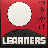 LEARNERS / つきかけ