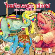 L?K?O / THAI VILLAGE CLASSICS