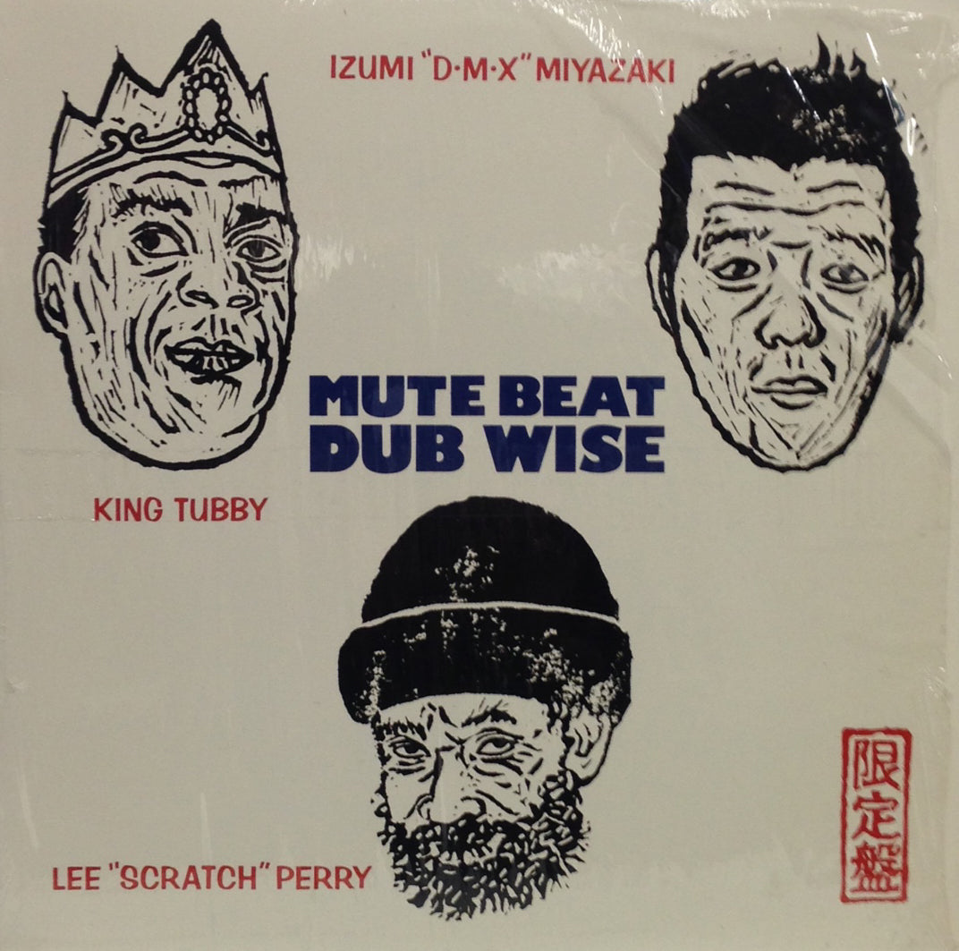 mute beat ミュートビート dub wise レコード lp ダブレゲエ - 邦楽