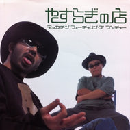 MACKA-CHIN / やすらぎの店