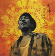 三木道三 / 太陽