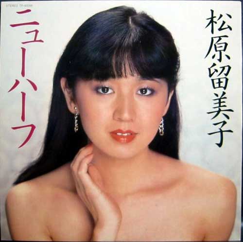 松原留美子 / ニューハーフ – TICRO MARKET