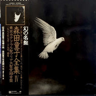 森田童子 / 東京カテドラル聖マリア大聖堂録音盤 2nd press (帯付)
