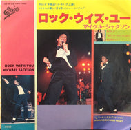MICHAEL JACKSON / ROCK WITH YOU / WORKING DAY AND NIGHT