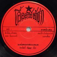 MONSAWAN KWANBANPOT / KO AUR KO KAI