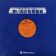 水森亜土 / すきすきソング / みなしごハッチ