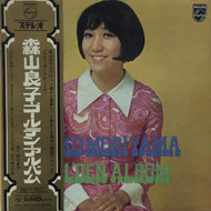 森山良子 / ゴールデン・アルバム