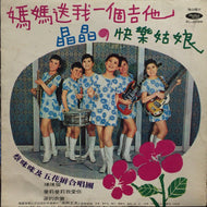 MIMI CHAI & 5 PETALS / My Mother Gave My Guitar