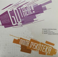 MINAMI HIROSHI GO THERE! / MINIMA DYSKOTEKA