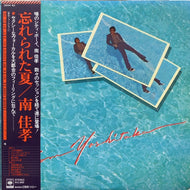 南佳孝 / 忘れられた夏 