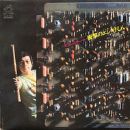 村岡実 （MINORU MURAOKA） / パピヨンのテーマ 衝撃のエレキ尺八