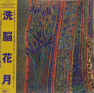 MOONFLOWERS / BRAINWASHING AND HEARTISTS BLUE LIFE STRIPES