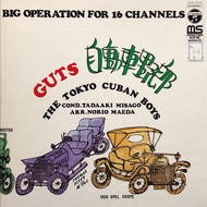 見砂直照と東京キューバン・ボーイズ / GUTS 自動車野郎