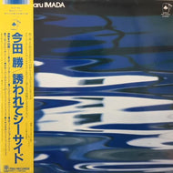 MASARU IMADA (今田勝) / BLUE MARINE