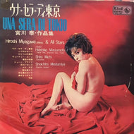 宮川泰とオールスターズ / ウナ・セラ・ディ東京