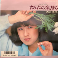 森口博子 / すみれの気持ち / 上級生