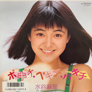 水谷麻里 / ポキチ・ペキチ・パキチ