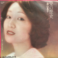 森山良子 / 愛の歴史