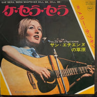 MARY HOPKIN / ケ・セラ・セラ / サン・チエンヌの草原