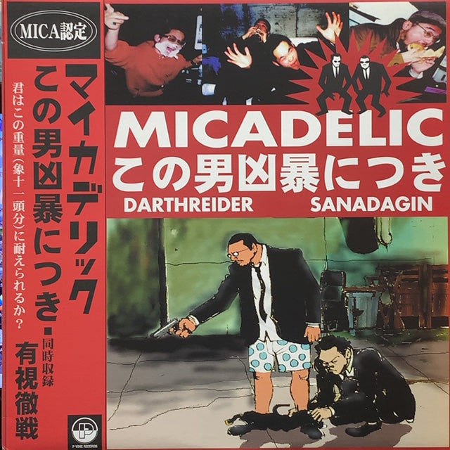 MICADELIC / この男凶暴につき – TICRO MARKET