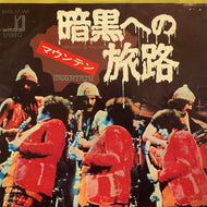 MOUNTAIN / 暗黒への旅路 Travelin' In The Dark (For E.M.P.) / Long Red 