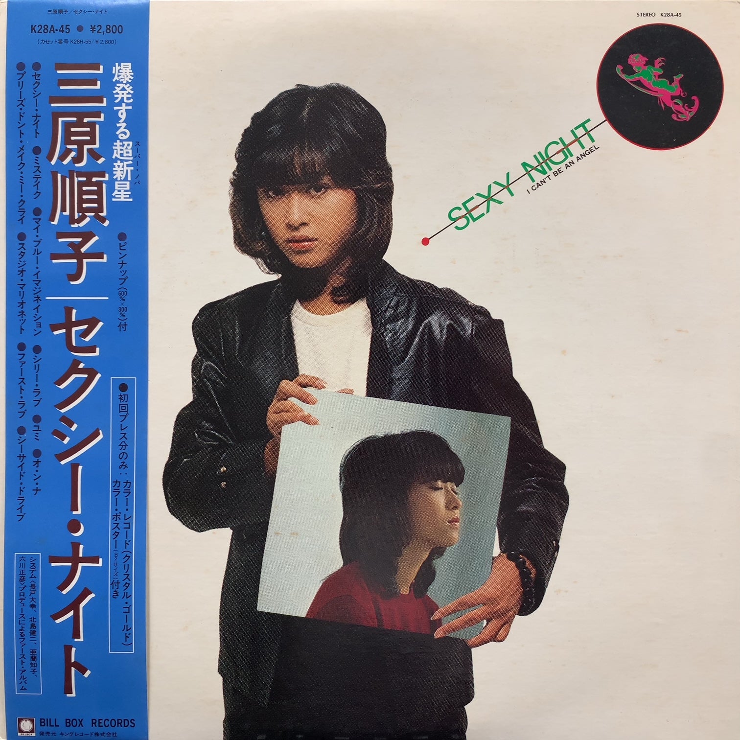 EPレコード 三原順子 ド・ラ・ム - 邦楽