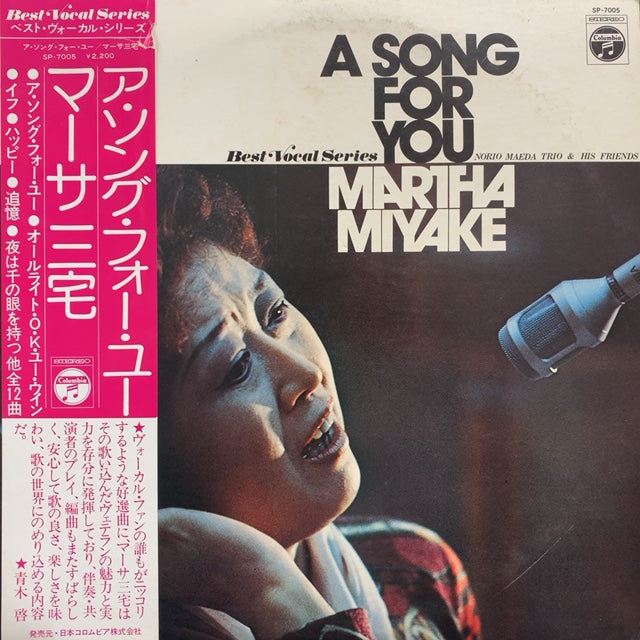 マーサ三宅 / A Song For You (帯付)