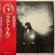 森田童子 / ラスト・ワルツ (帯付)