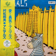 村松邦男 / Animals (見本盤,帯付)