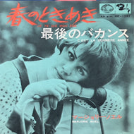 MARJORIE NOEL / 春のときめき (Je Te Dis Mon Age)