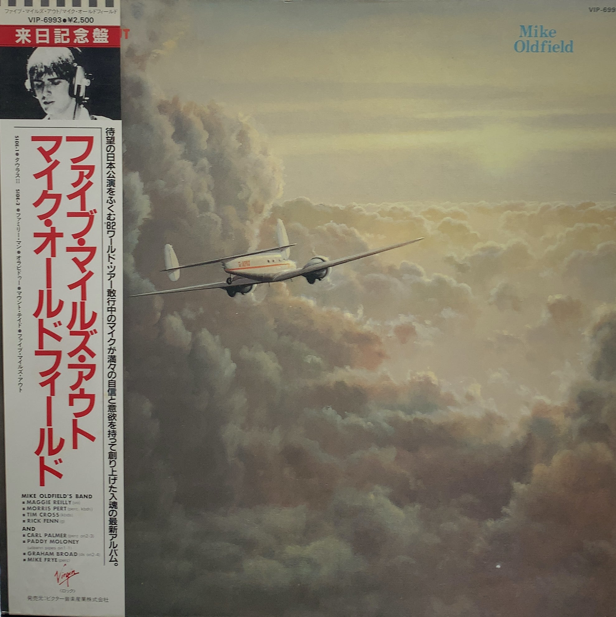 マイク・オールドフィールド　ファイブ・マイルズ・アウト　洋楽CD3枚組　帯付き MIKE OLDFIELD / Five Miles Out 帯付 – TICRO MARKET