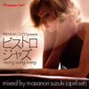 MASANORI SUZUKI (鈴木雅尭) / BISTRO JAZZ - SWING SWING SWING-