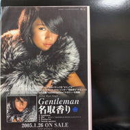 名取香り / GENTLEMAN / SMOOTH OPERATOR