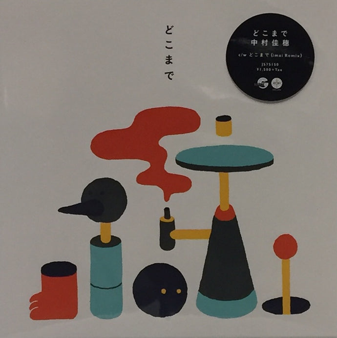 中村佳穂 1st mini album 「口うつしロマンス」 - CD