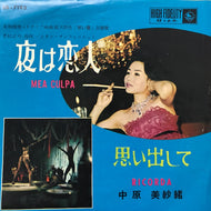 中原美紗緒 / 夜は恋人 / 思い出して