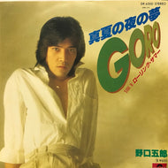 野口五郎 / 真夏の夜の夢