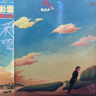 N.S.P. / 彩雲